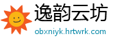 逸韵云坊